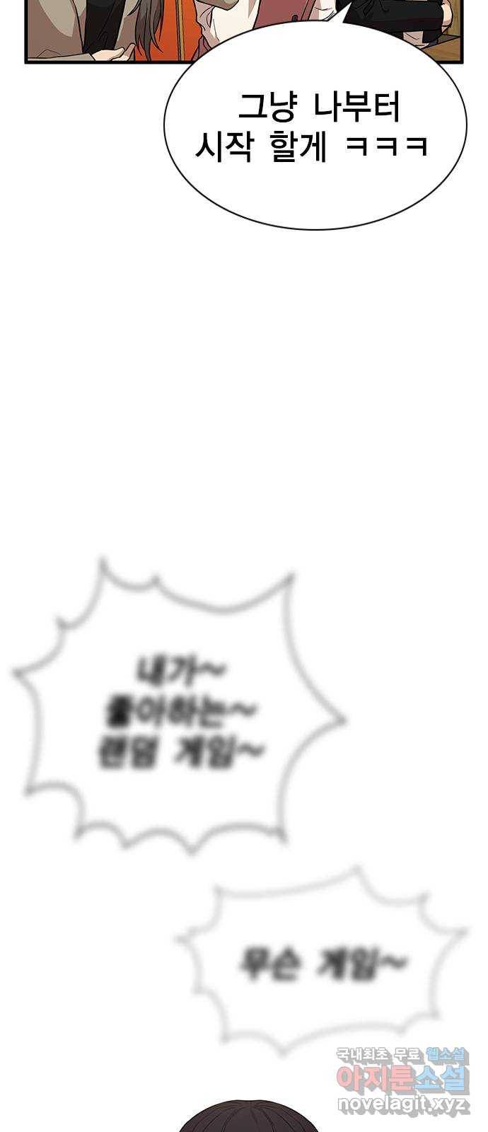 여자를 사귀고 싶다 2화 47