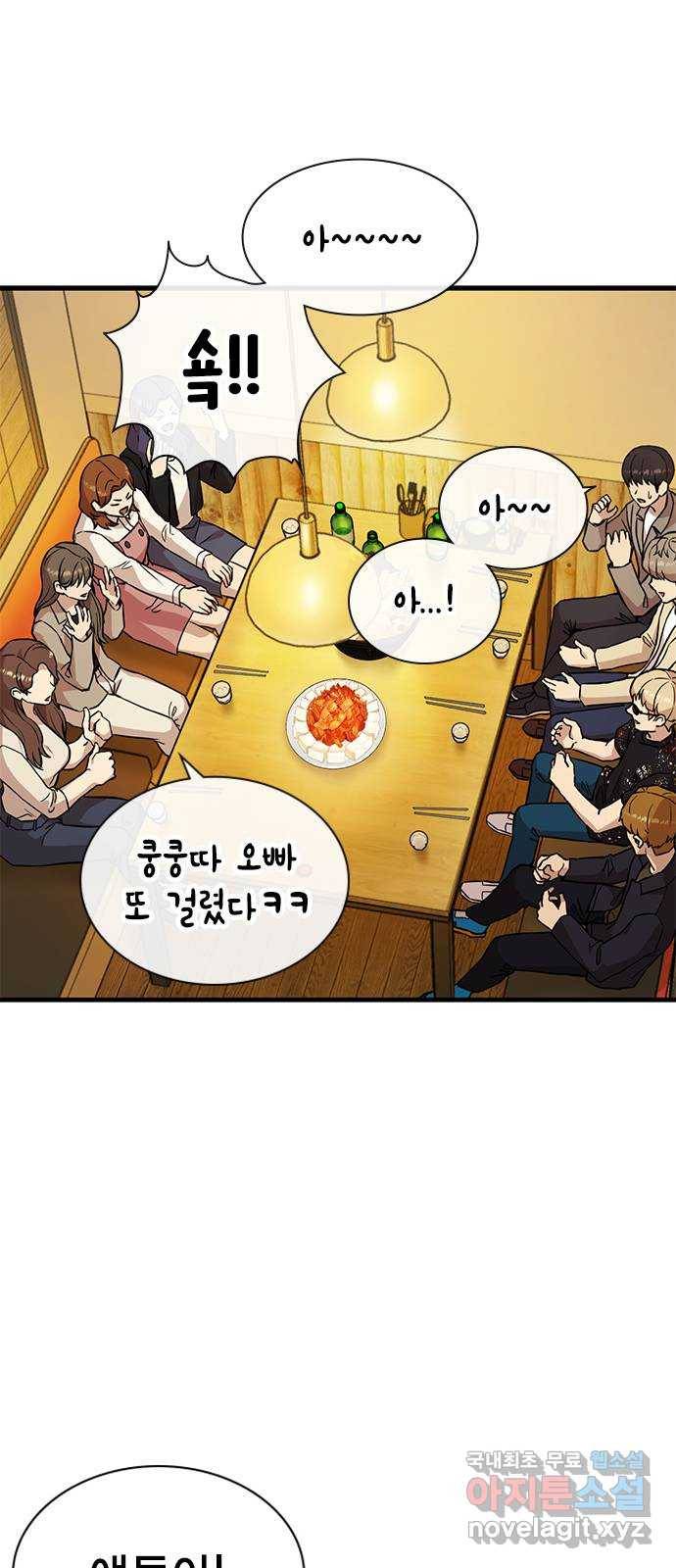 여자를 사귀고 싶다 2화 50