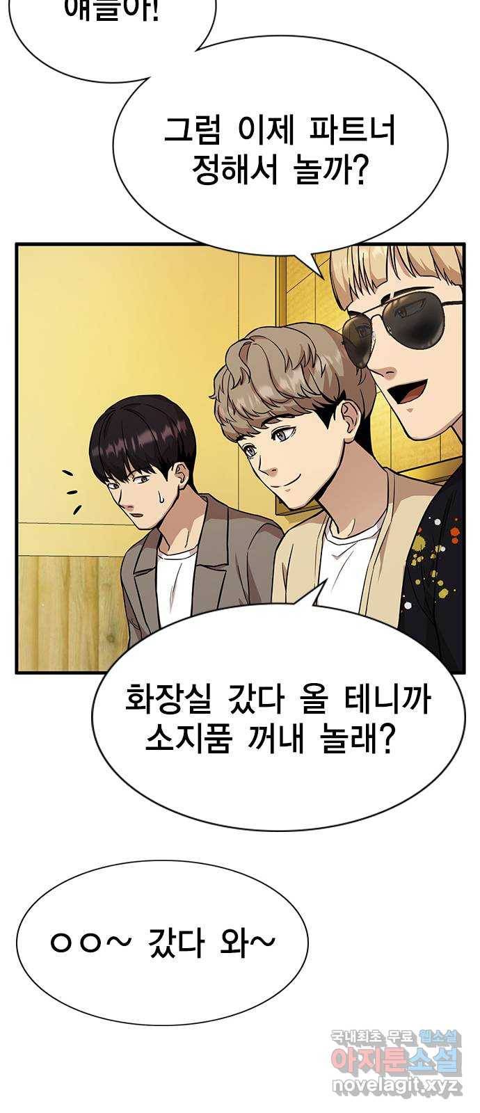 여자를 사귀고 싶다 2화 51