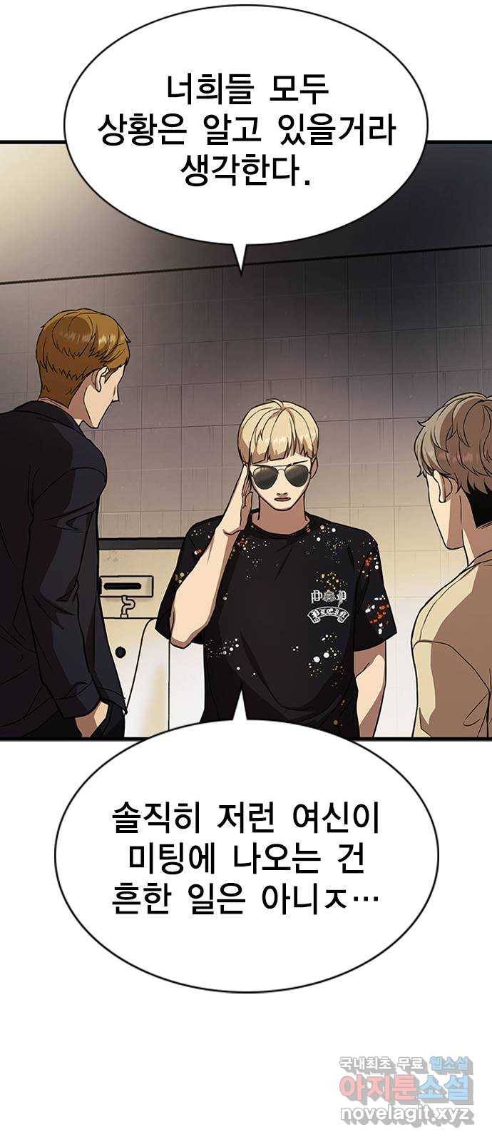 여자를 사귀고 싶다 2화 54
