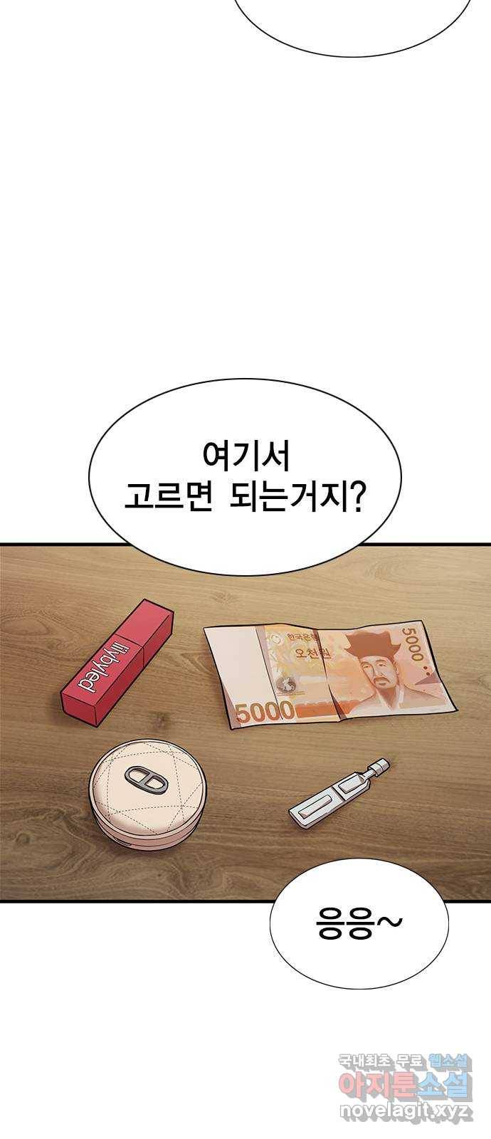 여자를 사귀고 싶다 2화 60