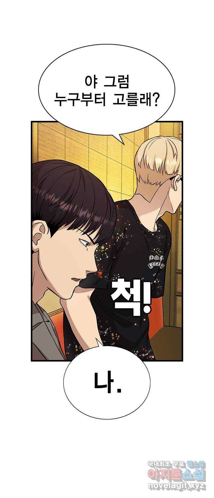여자를 사귀고 싶다 2화 62