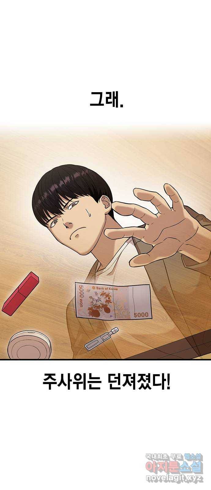 여자를 사귀고 싶다 2화 63