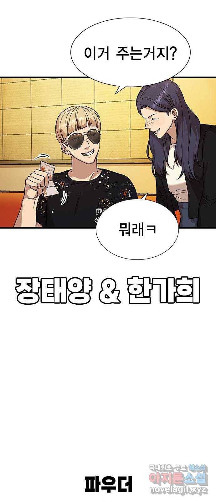 여자를 사귀고 싶다 2화 65