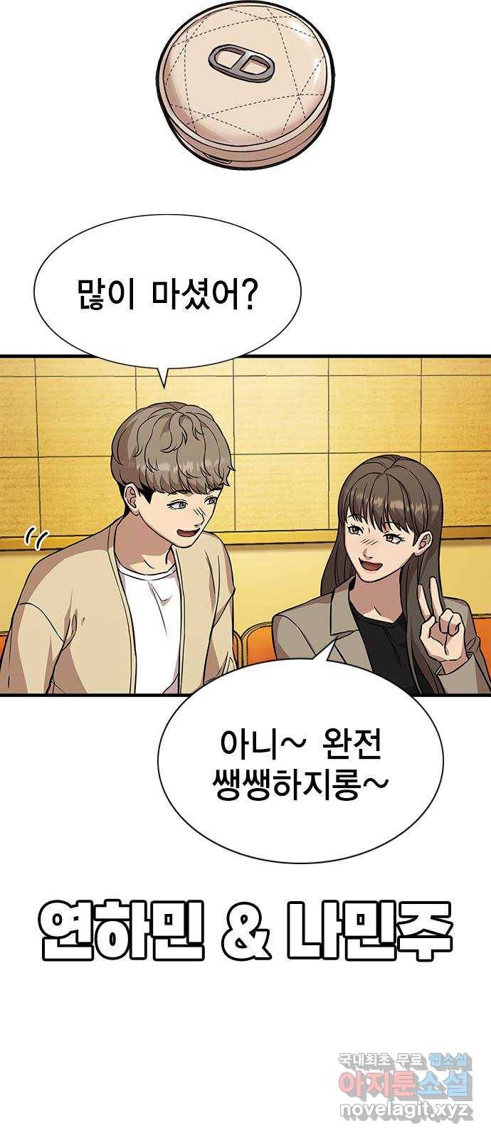 여자를 사귀고 싶다 2화 66