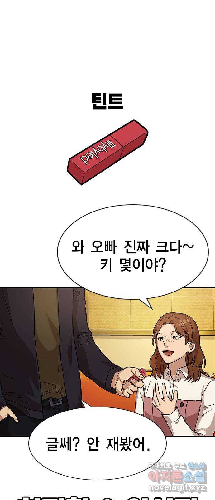 여자를 사귀고 싶다 2화 67