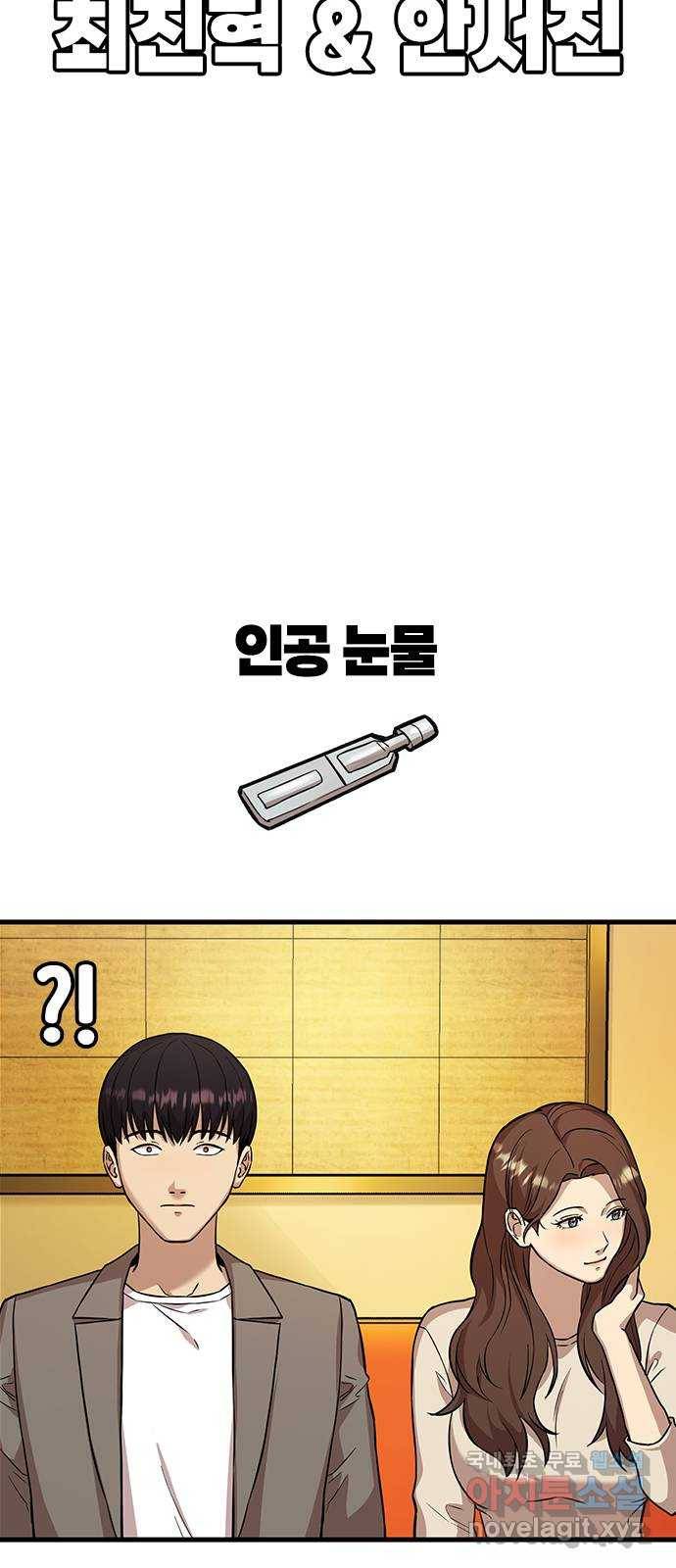여자를 사귀고 싶다 2화 68