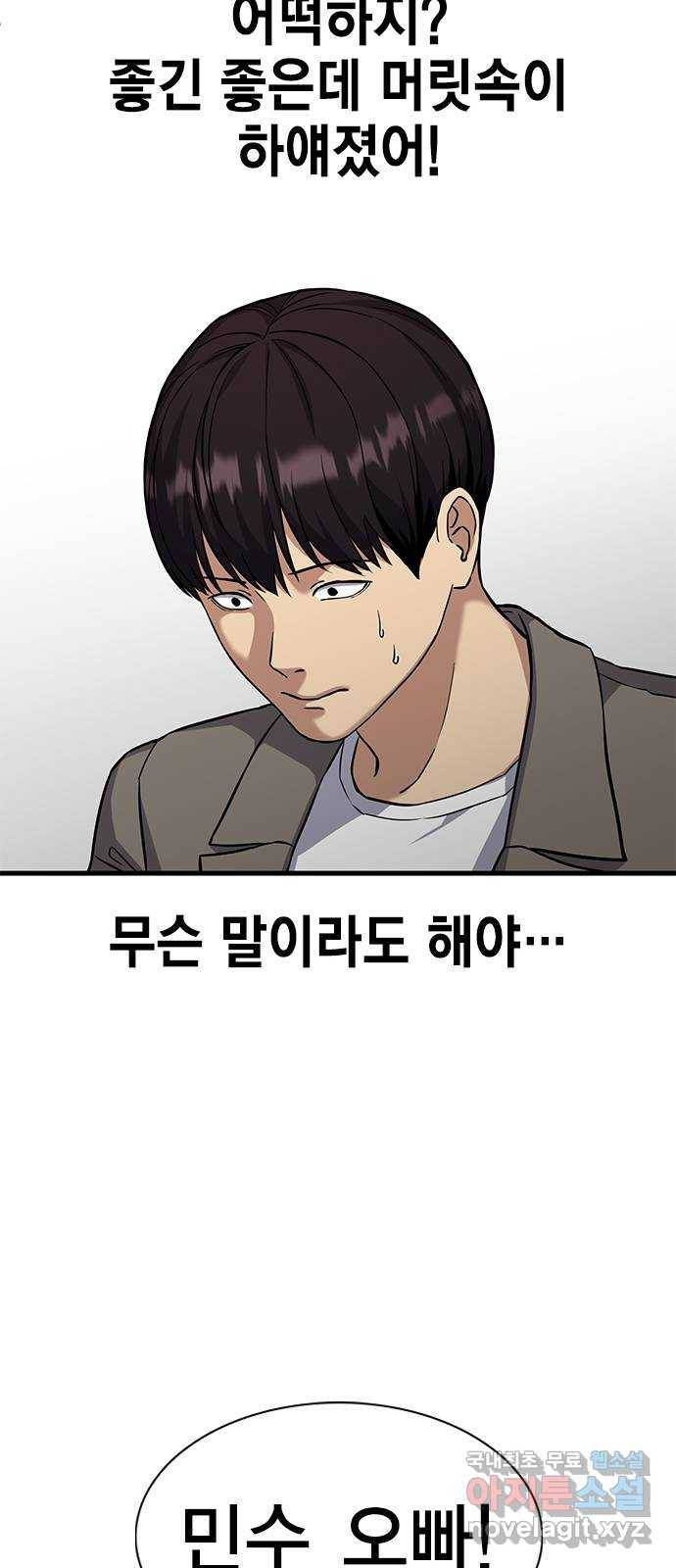 여자를 사귀고 싶다 2화 71