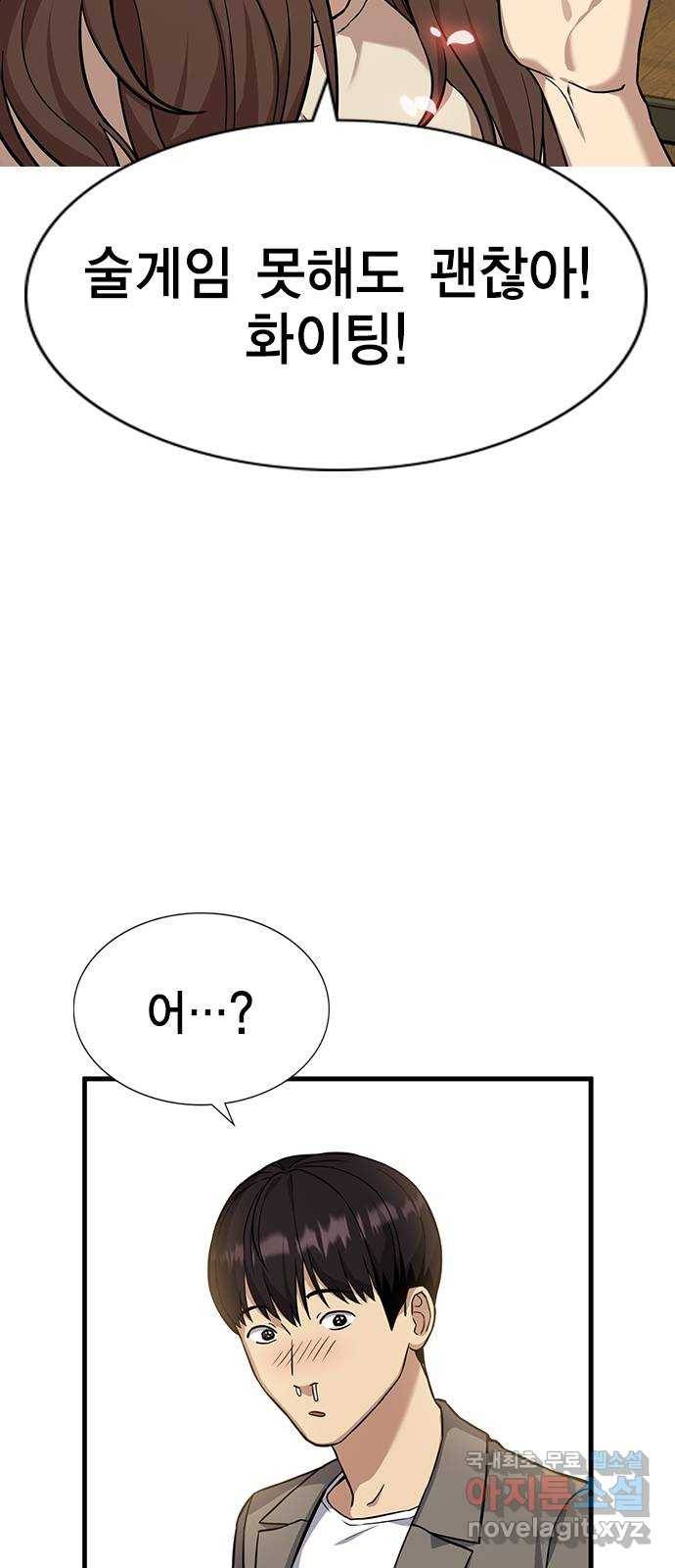 여자를 사귀고 싶다 2화 73