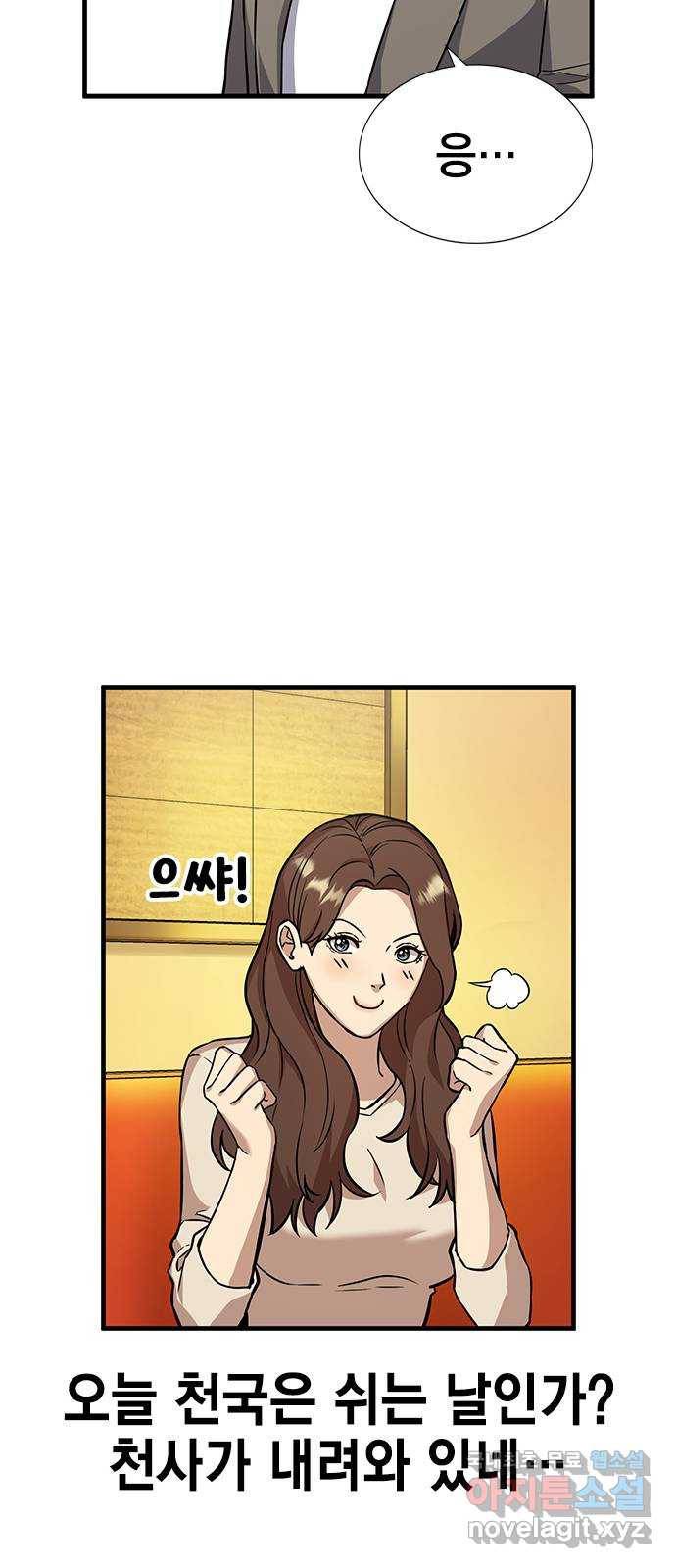 여자를 사귀고 싶다 2화 74