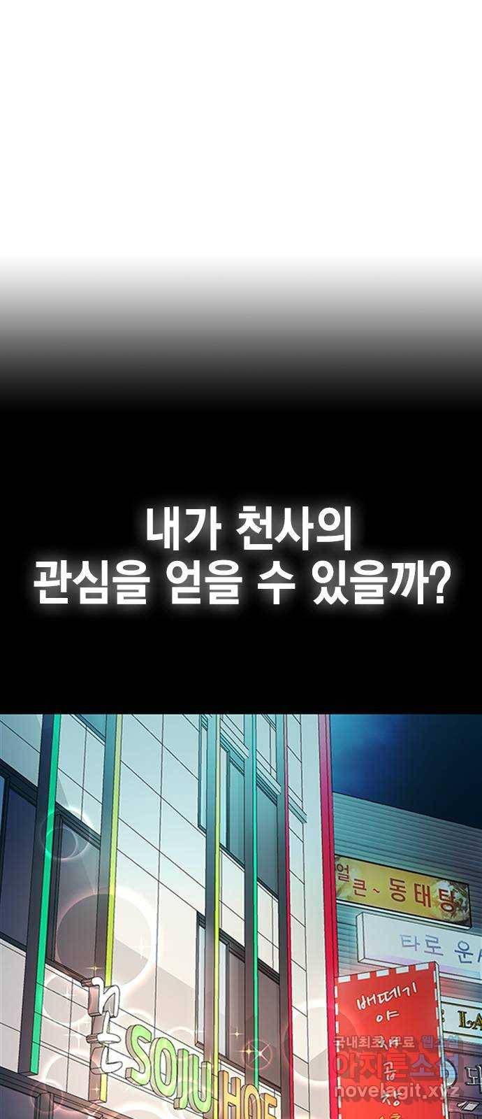여자를 사귀고 싶다 2화 75