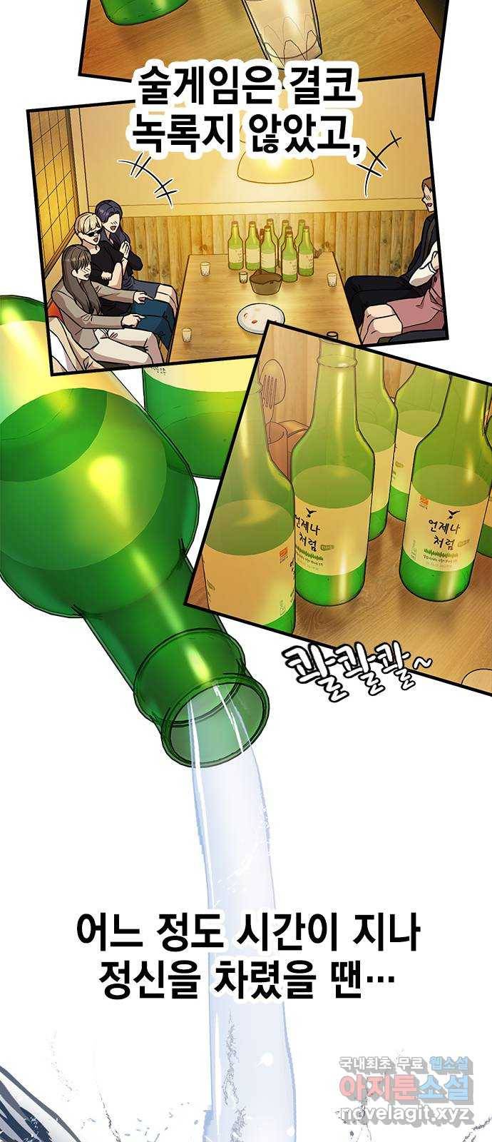 여자를 사귀고 싶다 2화 78