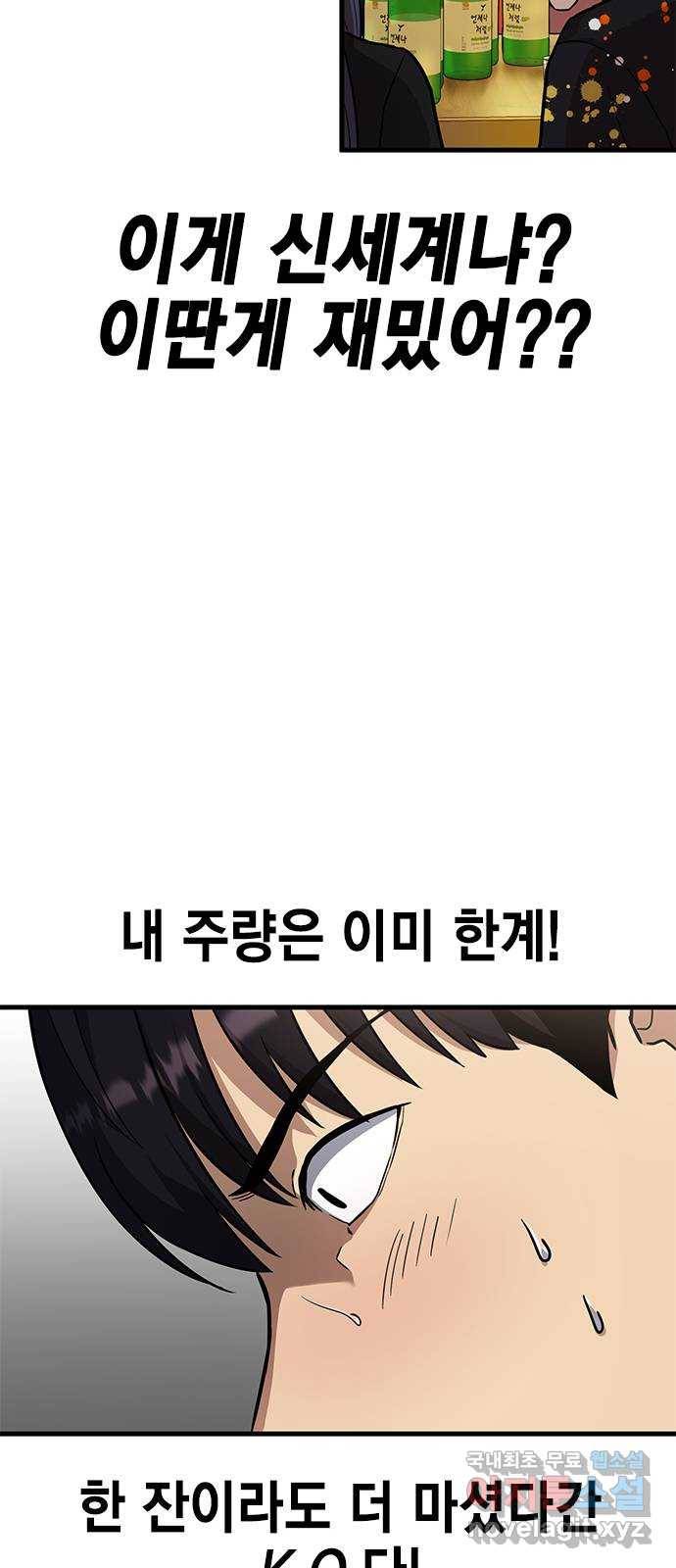 여자를 사귀고 싶다 2화 83