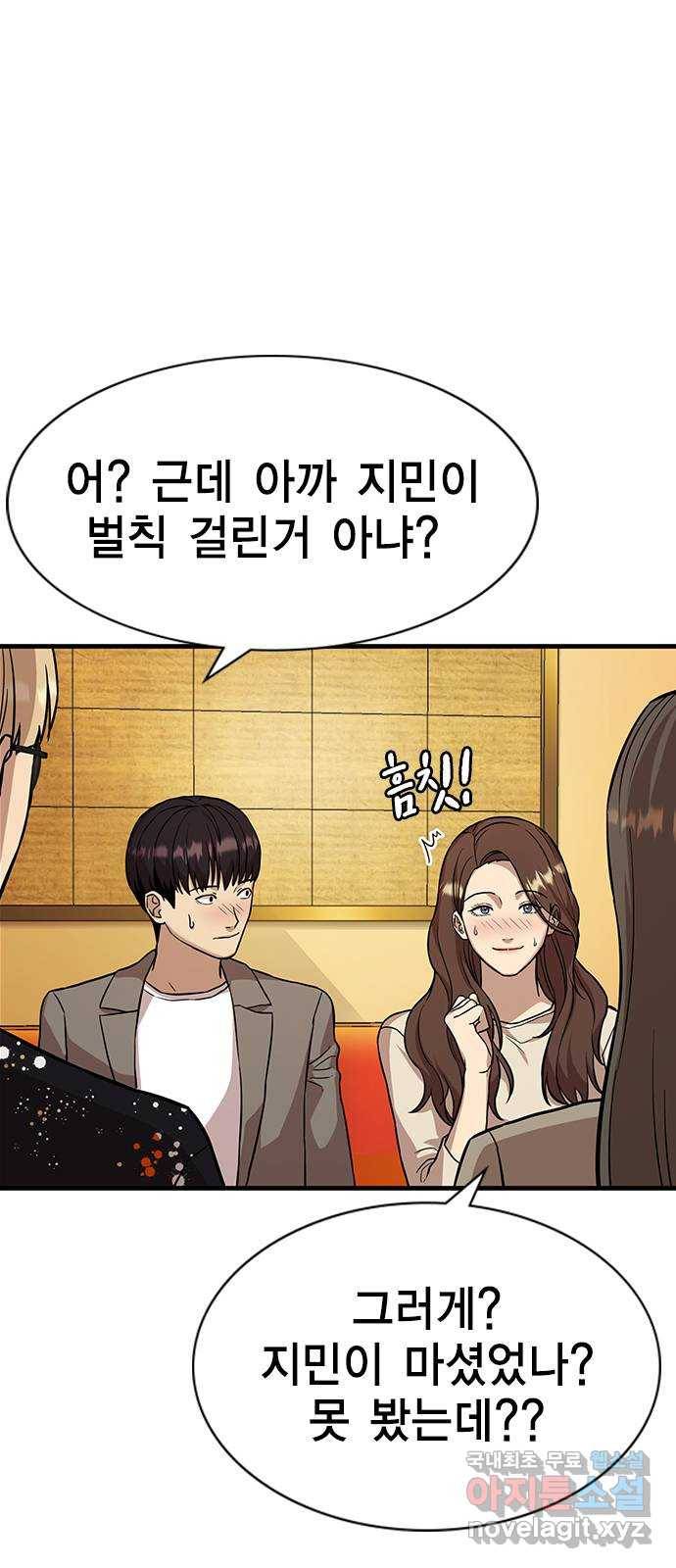 여자를 사귀고 싶다 2화 86