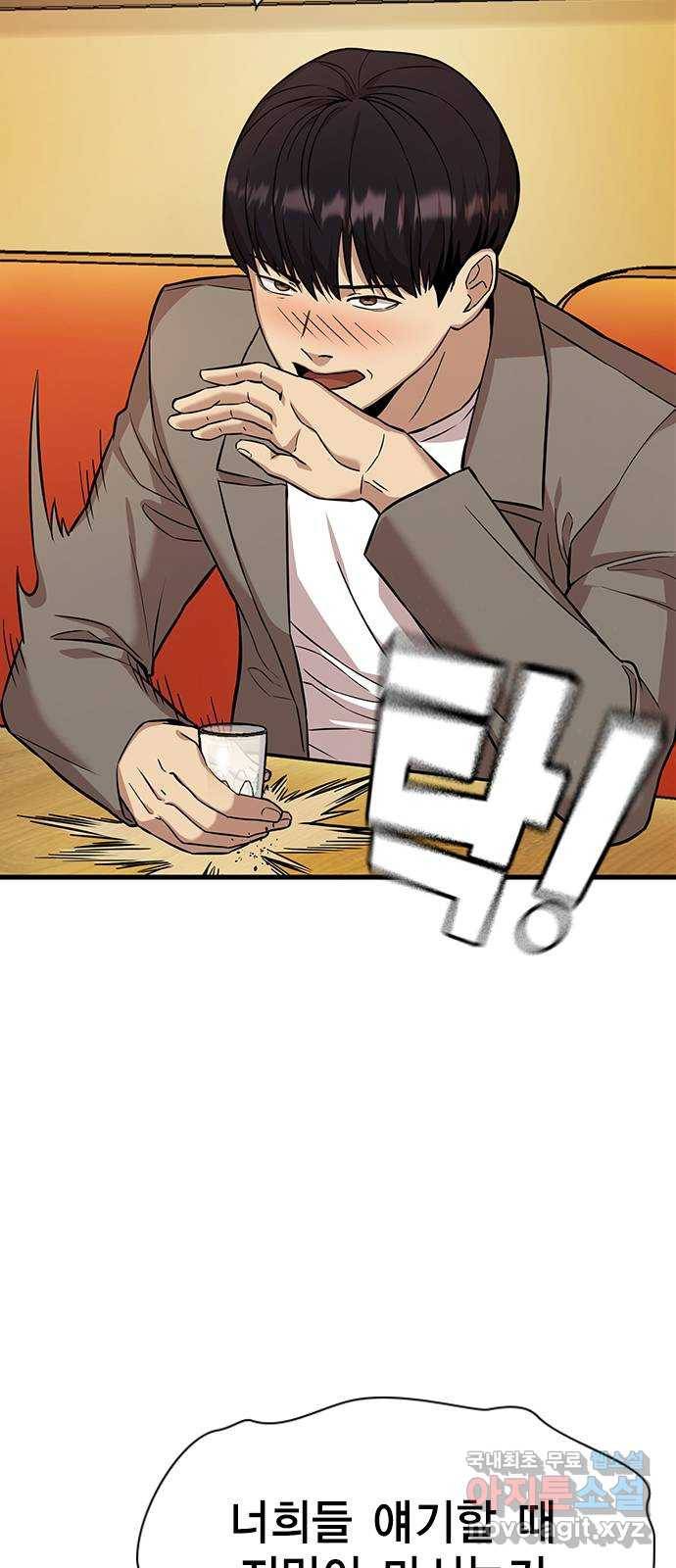 여자를 사귀고 싶다 2화 90