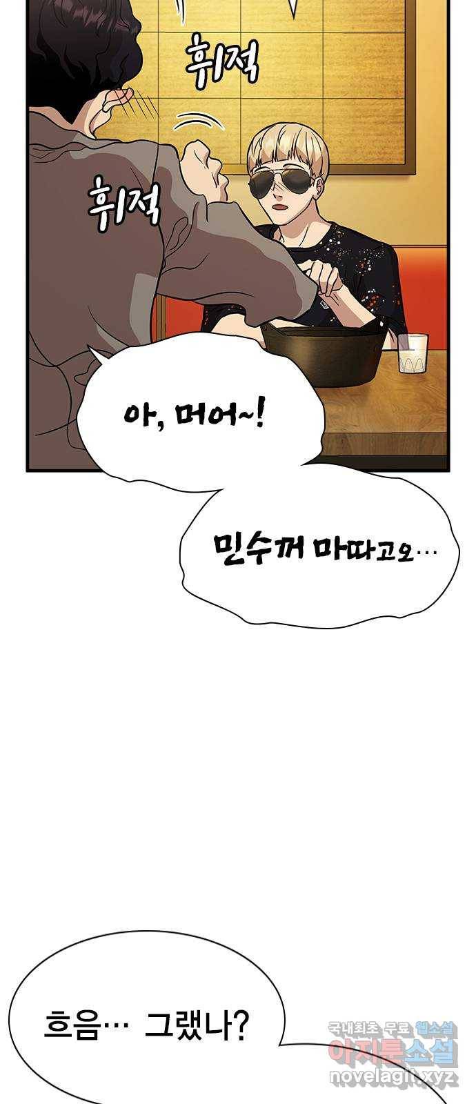 여자를 사귀고 싶다 2화 92