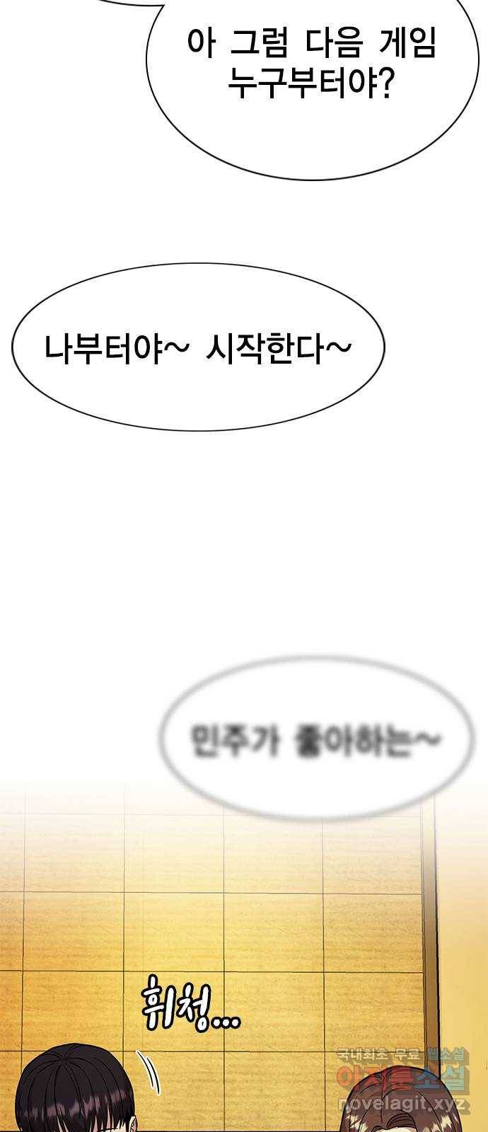 여자를 사귀고 싶다 2화 93