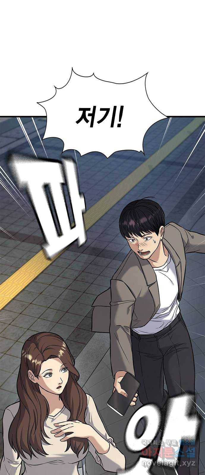 여자를 사귀고 싶다 2화 100