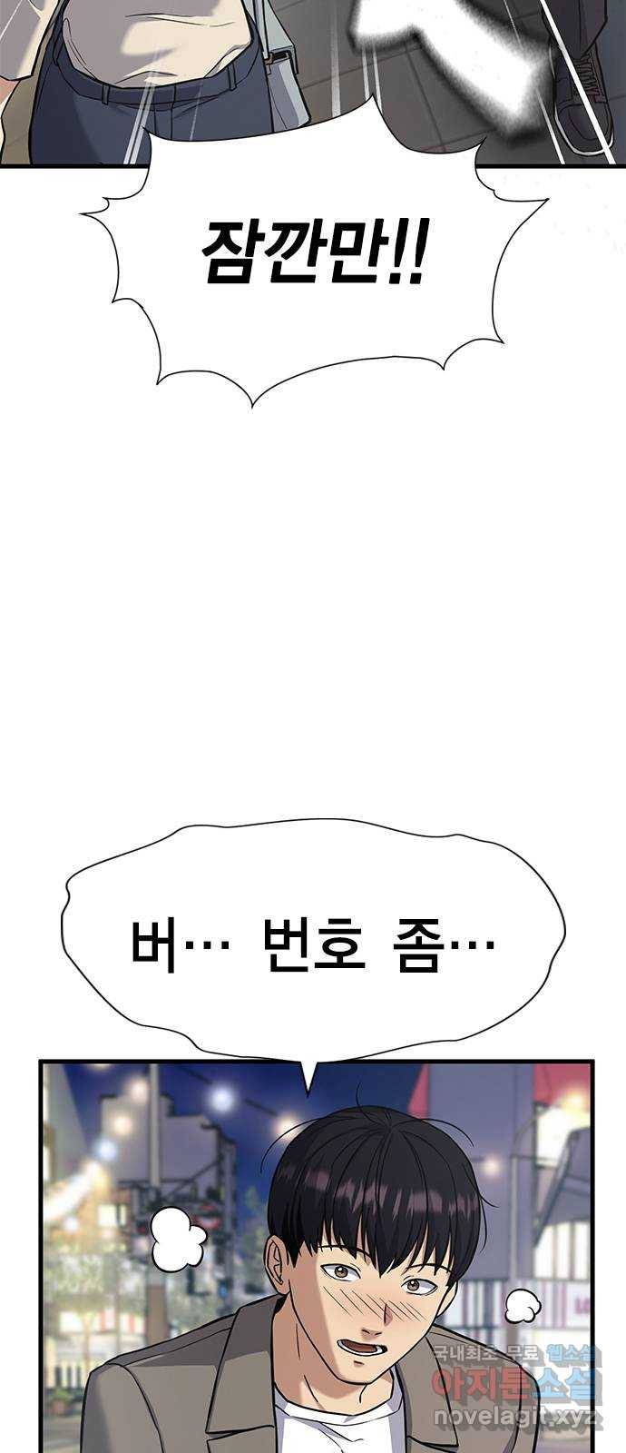여자를 사귀고 싶다 2화 101