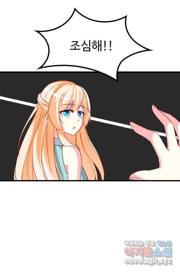 남주가 미모를 숨김 59화 1