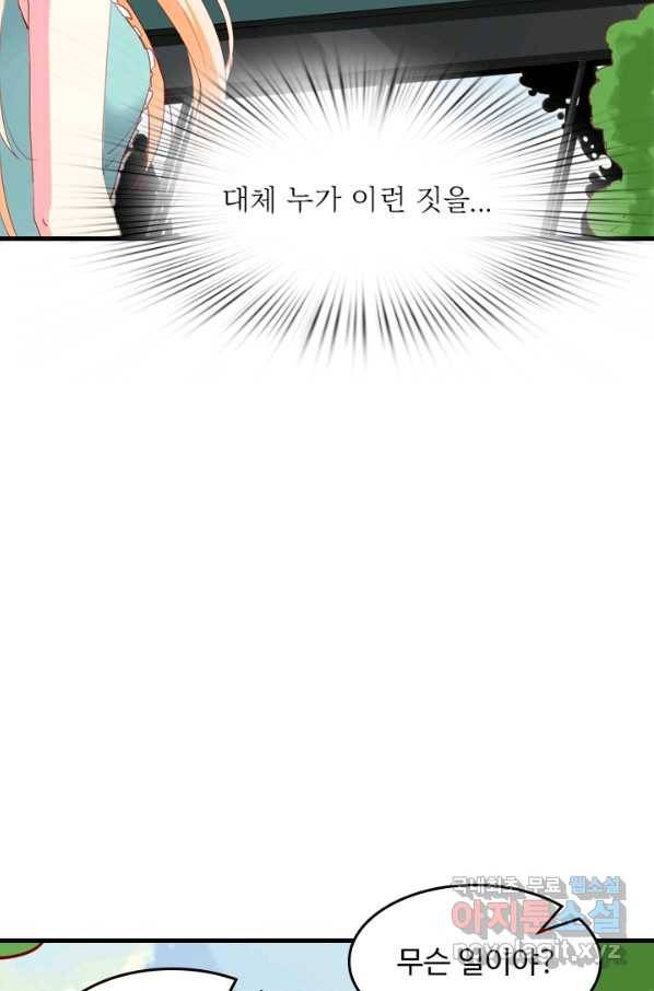 남주가 미모를 숨김 59화 8