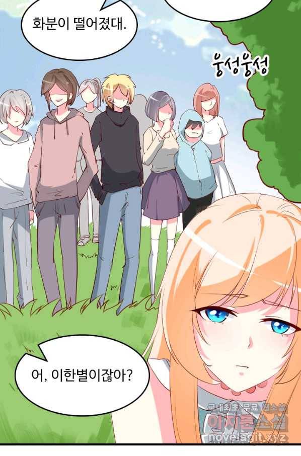 남주가 미모를 숨김 59화 9