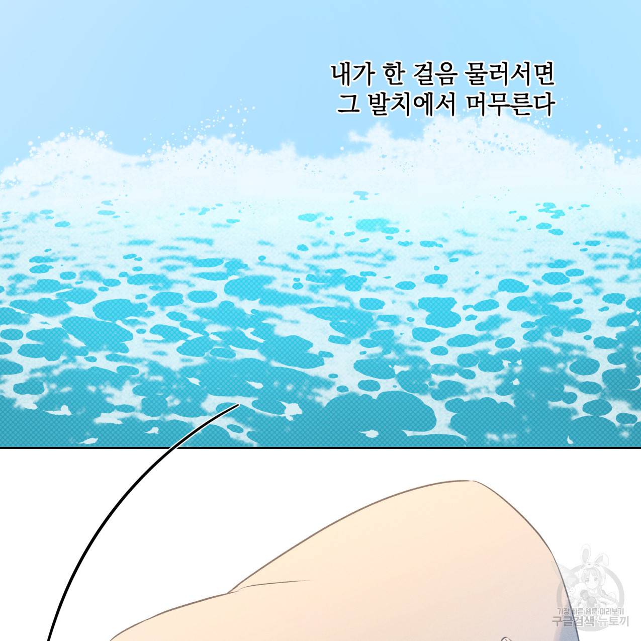 해수면의 아르페지오 27화 47