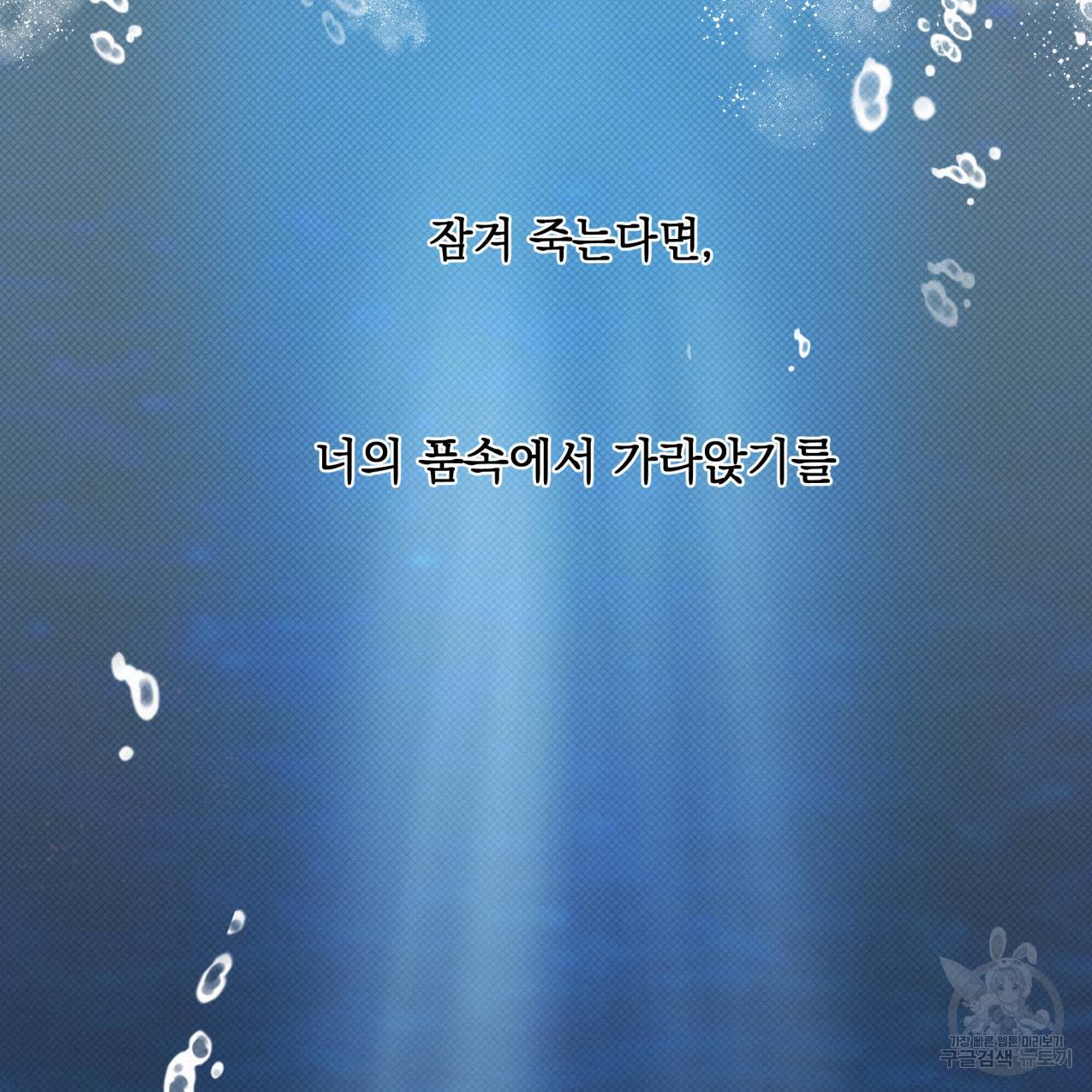 해수면의 아르페지오 27화 54