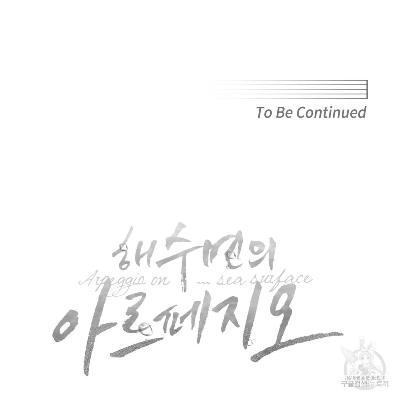 해수면의 아르페지오 27화 103