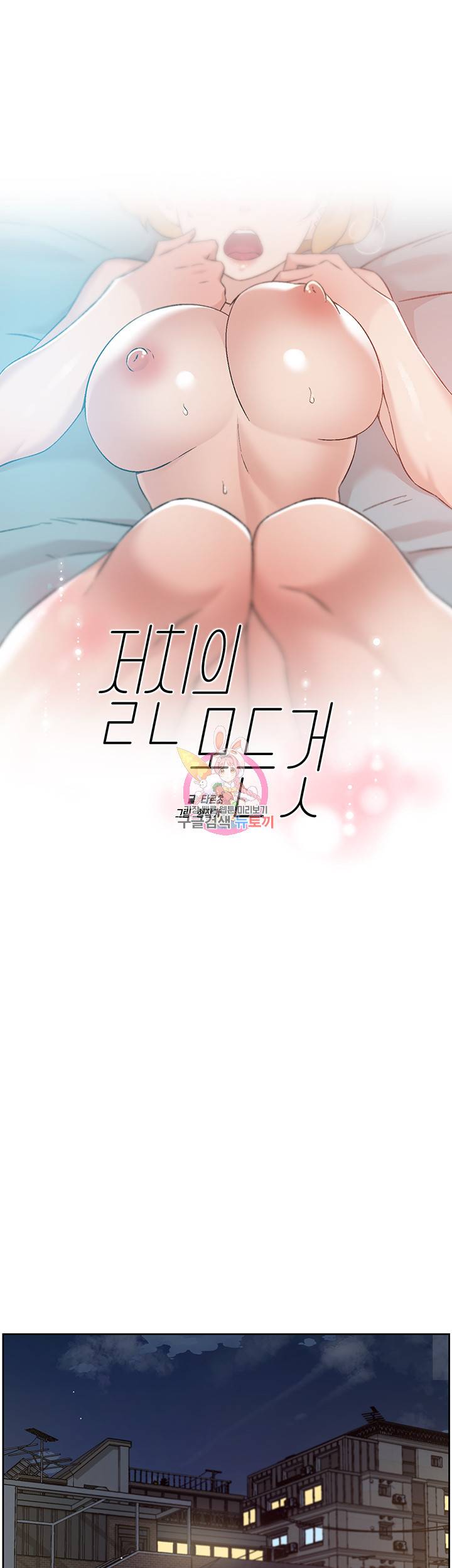 절친의 모든 것 71화 1