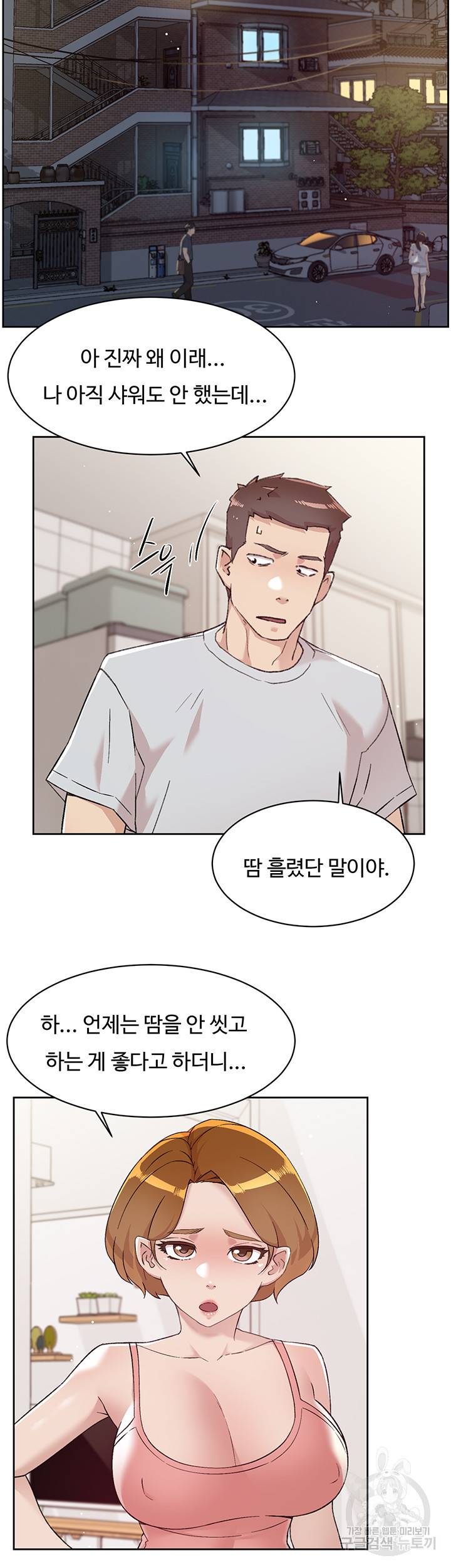 절친의 모든 것 71화 2
