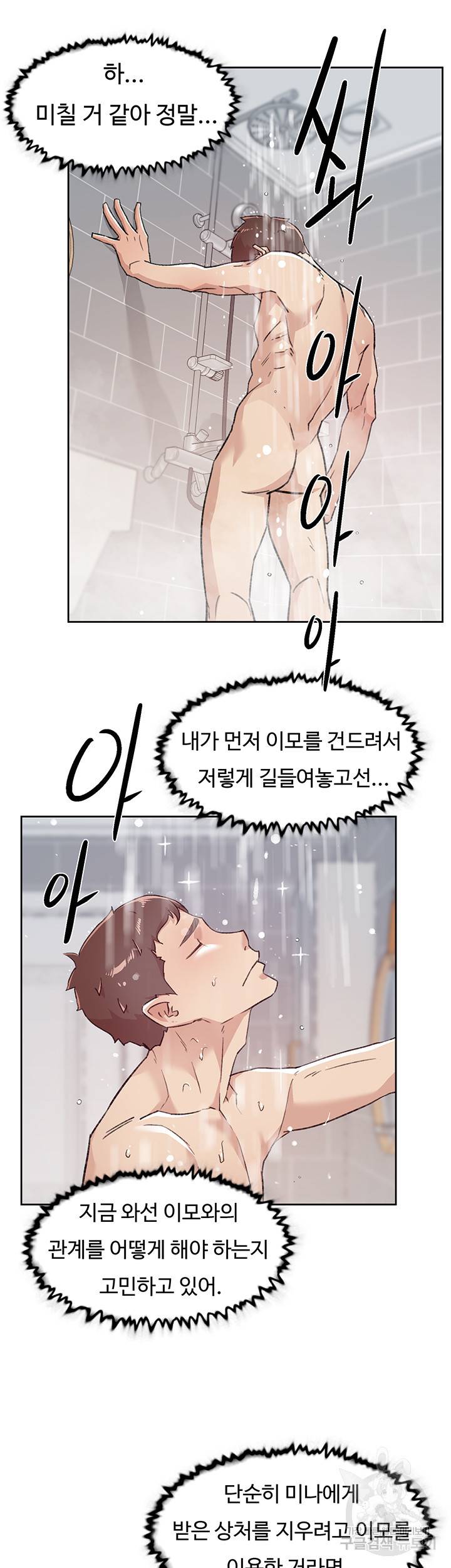 절친의 모든 것 71화 7