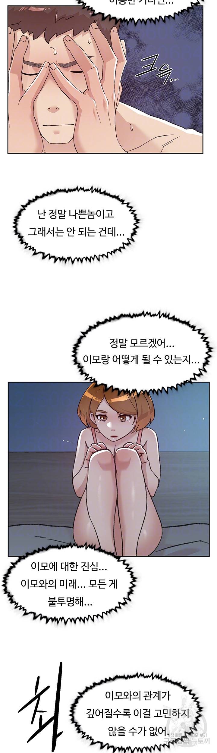 절친의 모든 것 71화 8