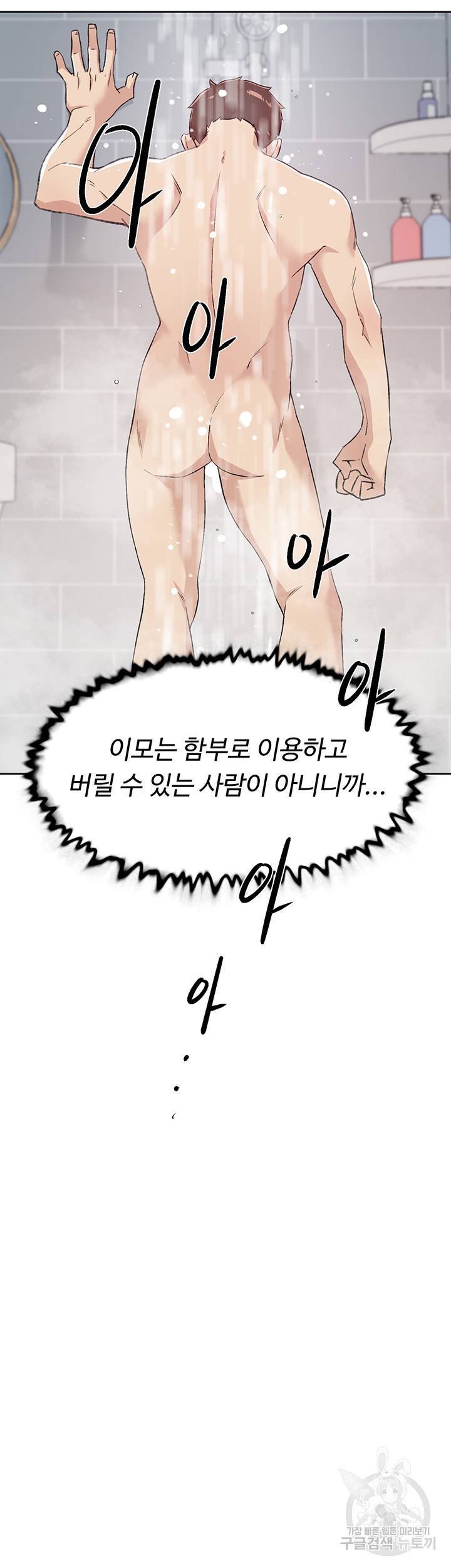 절친의 모든 것 71화 10