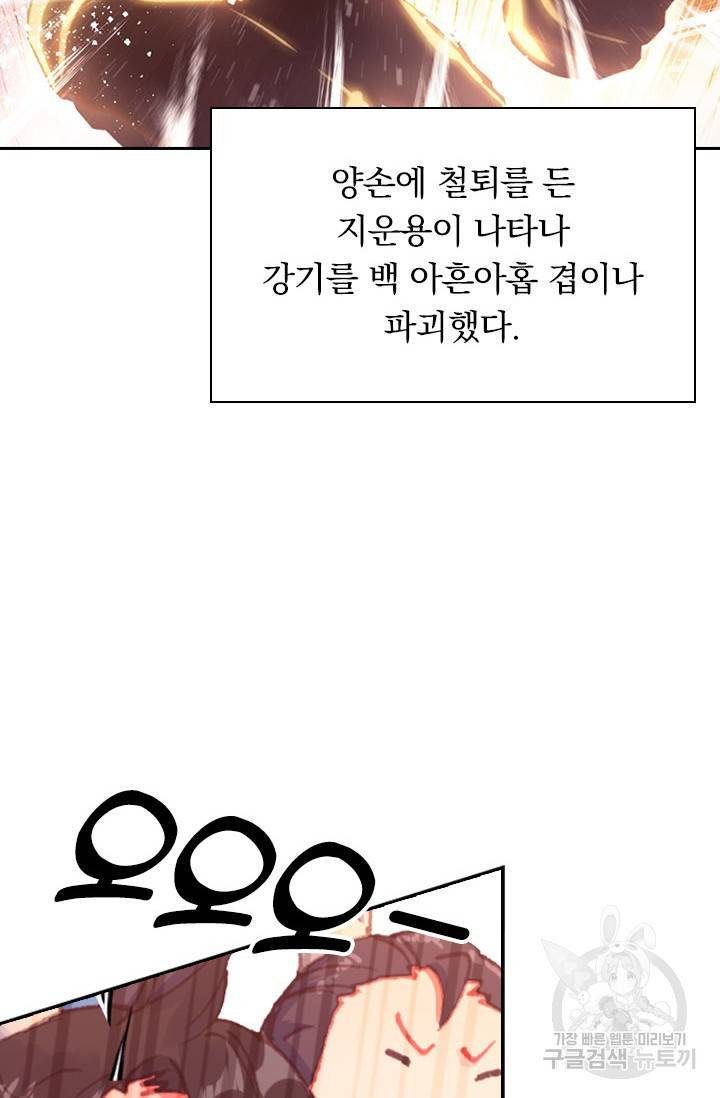 월검신마 39화 2