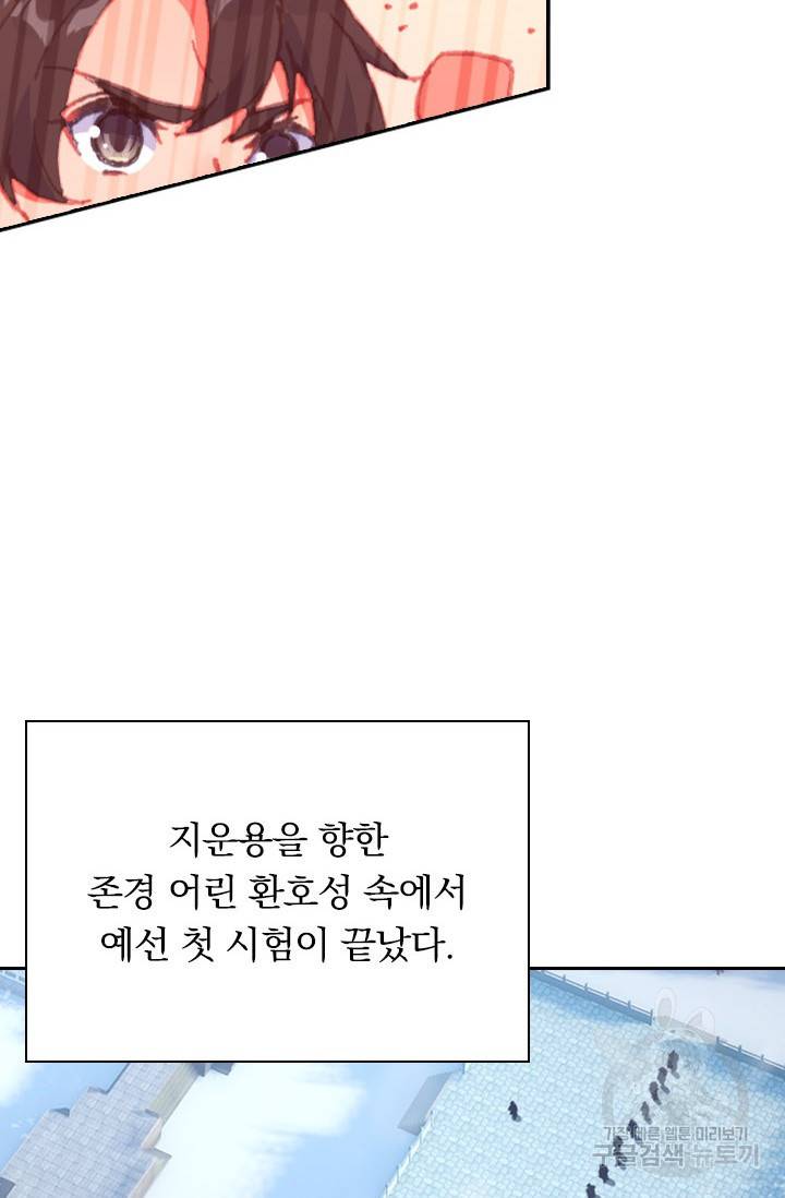 월검신마 39화 3