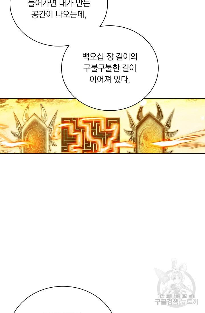 월검신마 39화 9