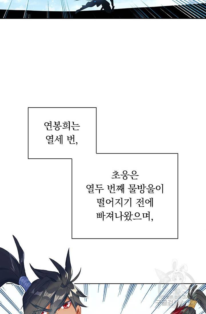 월검신마 39화 12