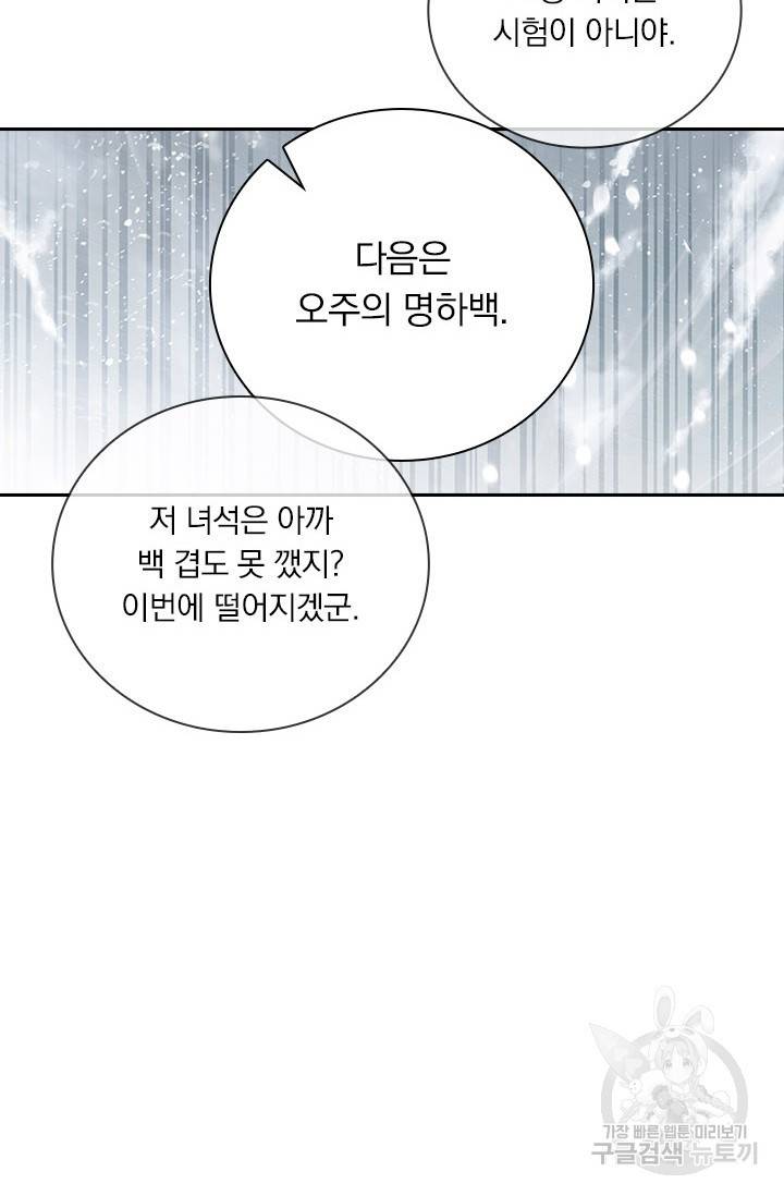 월검신마 39화 14