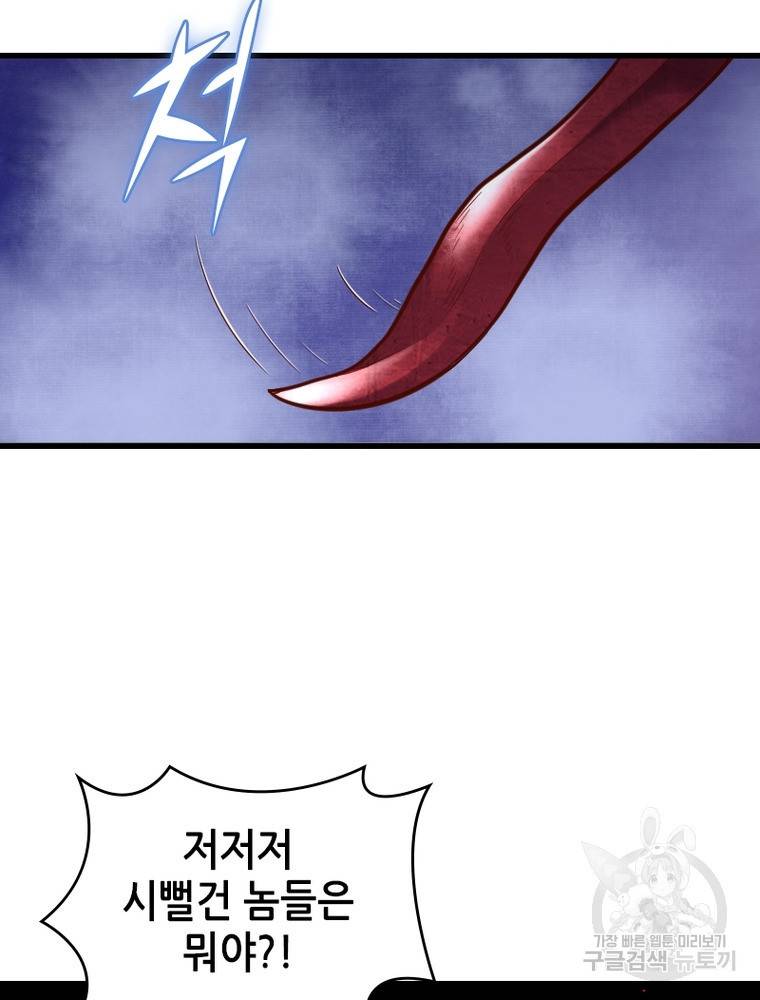 sss급 영주로 회귀했다 48화 2