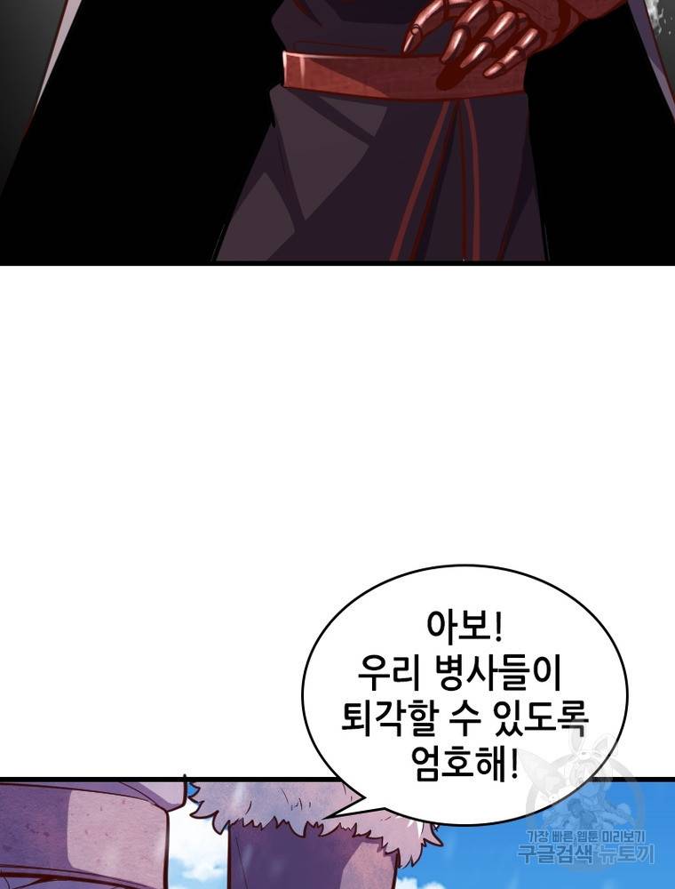 sss급 영주로 회귀했다 48화 6