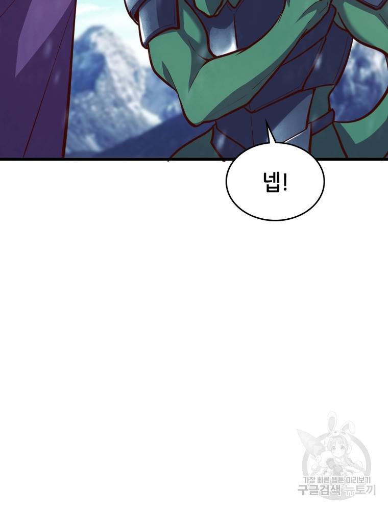 sss급 영주로 회귀했다 48화 8