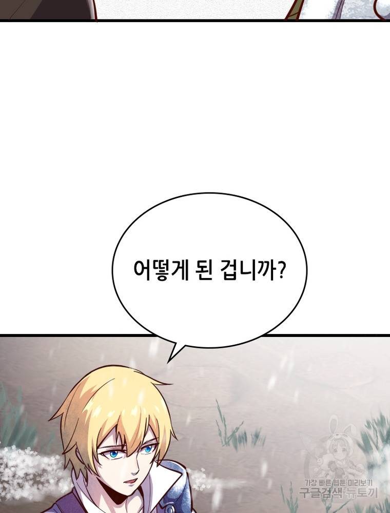 sss급 영주로 회귀했다 48화 16