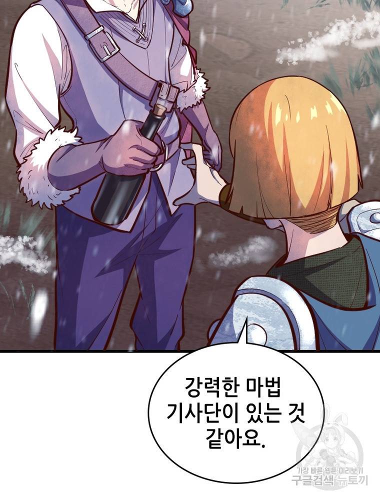 sss급 영주로 회귀했다 48화 17