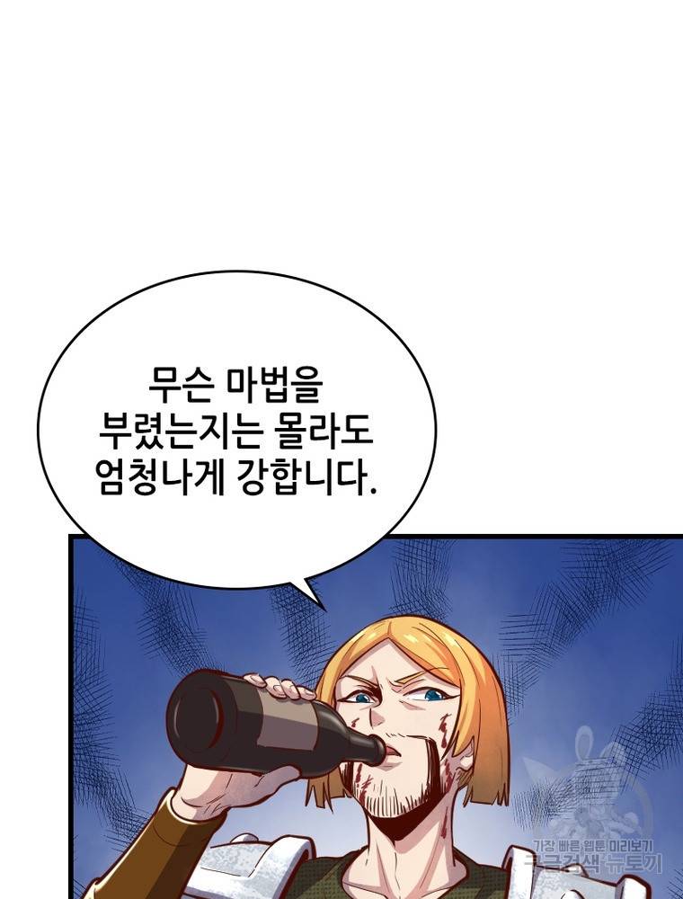 sss급 영주로 회귀했다 48화 18