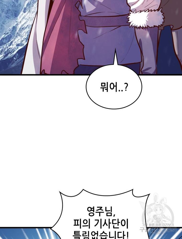 sss급 영주로 회귀했다 48화 22