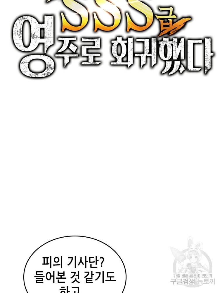 sss급 영주로 회귀했다 48화 25