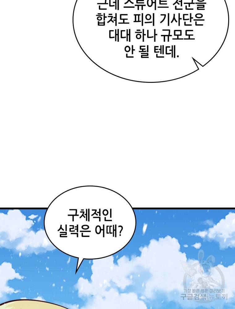 sss급 영주로 회귀했다 48화 27