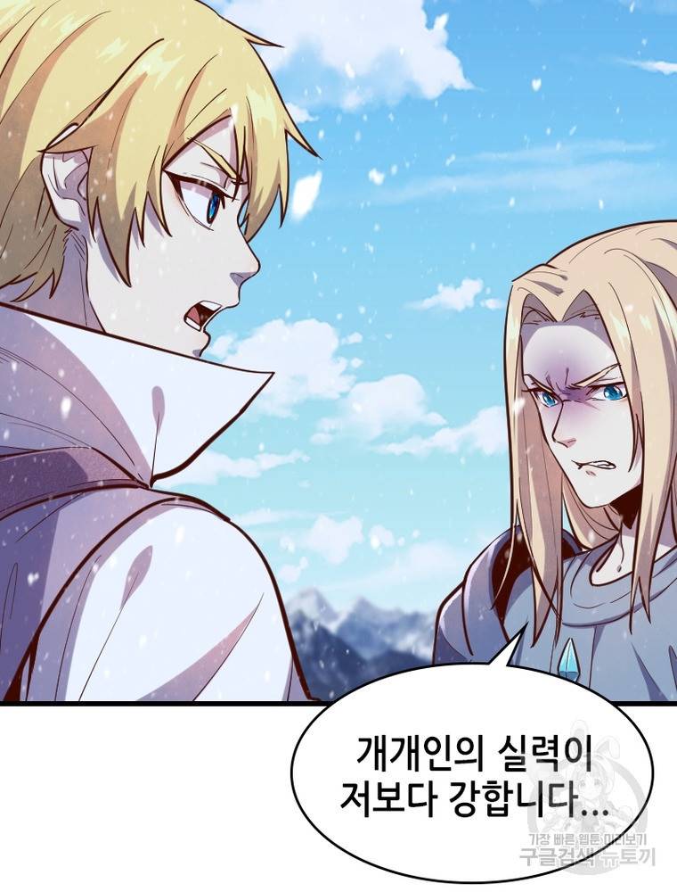 sss급 영주로 회귀했다 48화 28