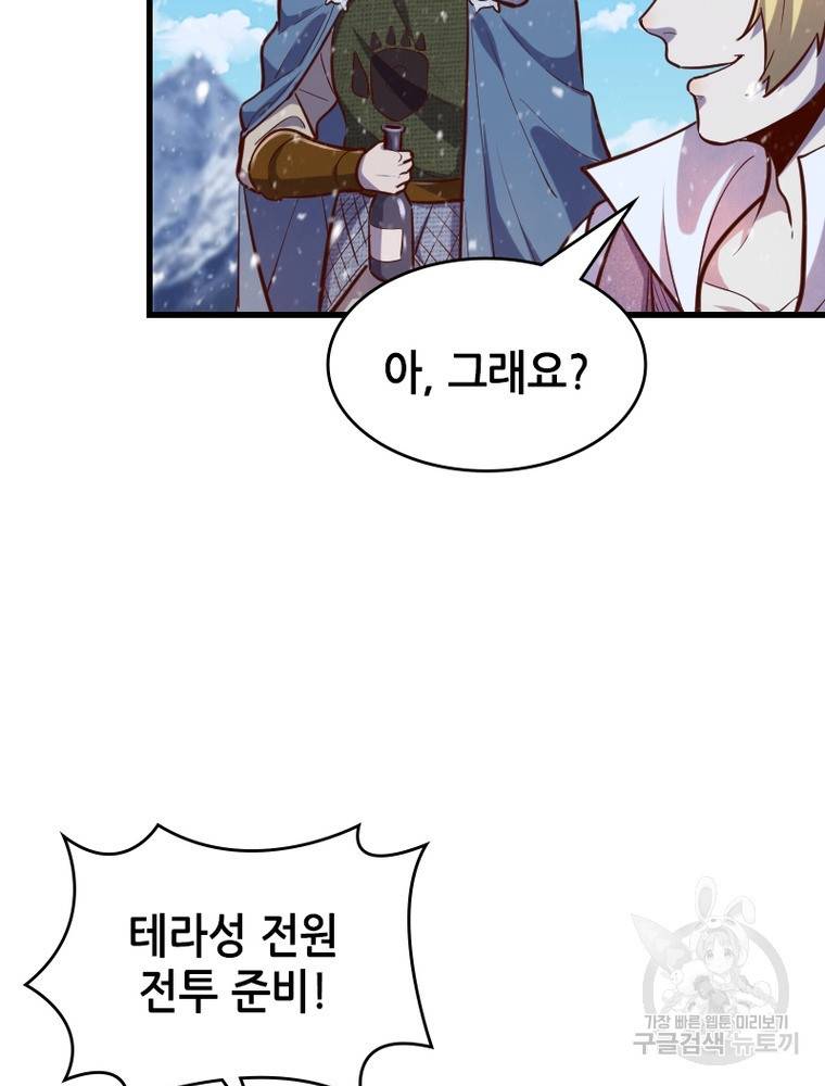 sss급 영주로 회귀했다 48화 30